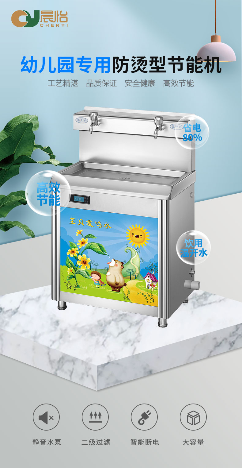 幼儿园专用防烫型节能机1_01.jpg