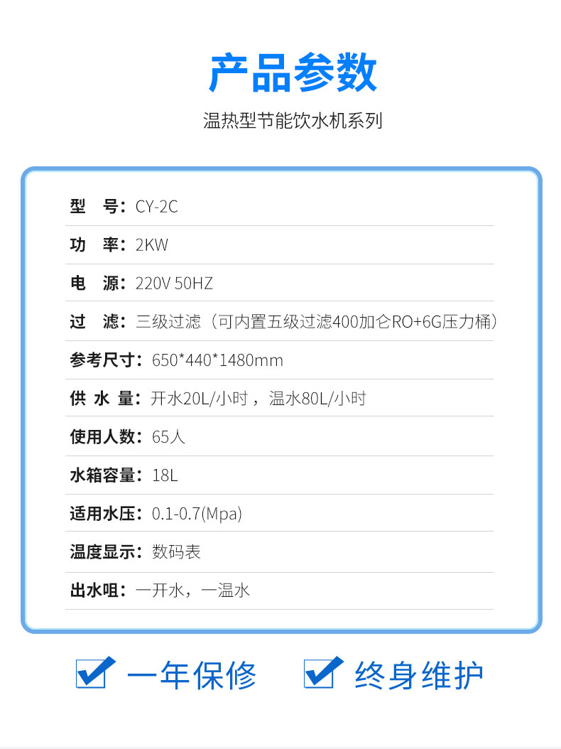 温热型节能饮水机CY-2C_08.jpg